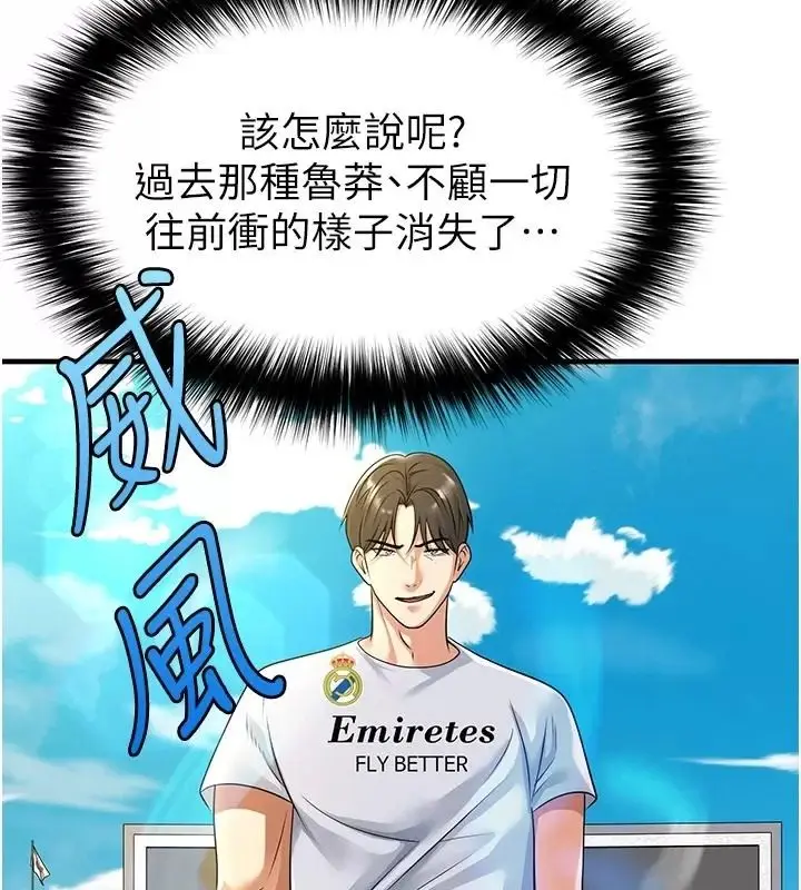 漫画《足球型男脱单指南》第83话第19张图