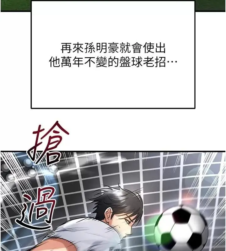 漫画《足球型男脱单指南》第83话第2张图