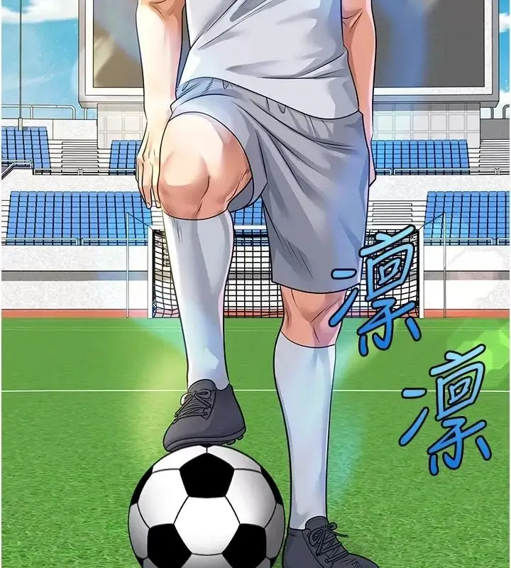 漫画《足球型男脱单指南》第83话第20张图