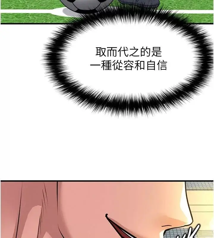 漫画《足球型男脱单指南》第83话第21张图
