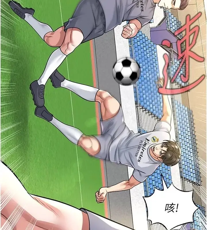 漫画《足球型男脱单指南》第83话第24张图