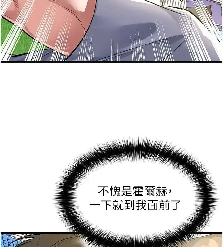漫画《足球型男脱单指南》第83话第25张图