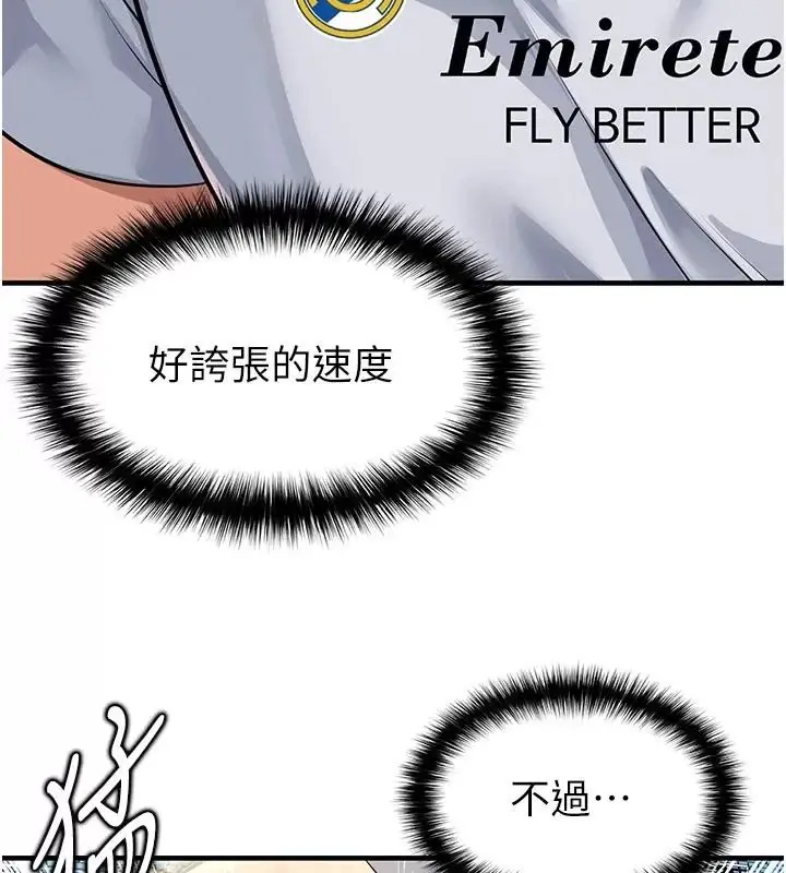 漫画《足球型男脱单指南》第83话第27张图