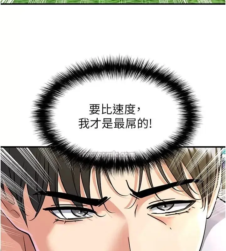 漫画《足球型男脱单指南》第83话第30张图