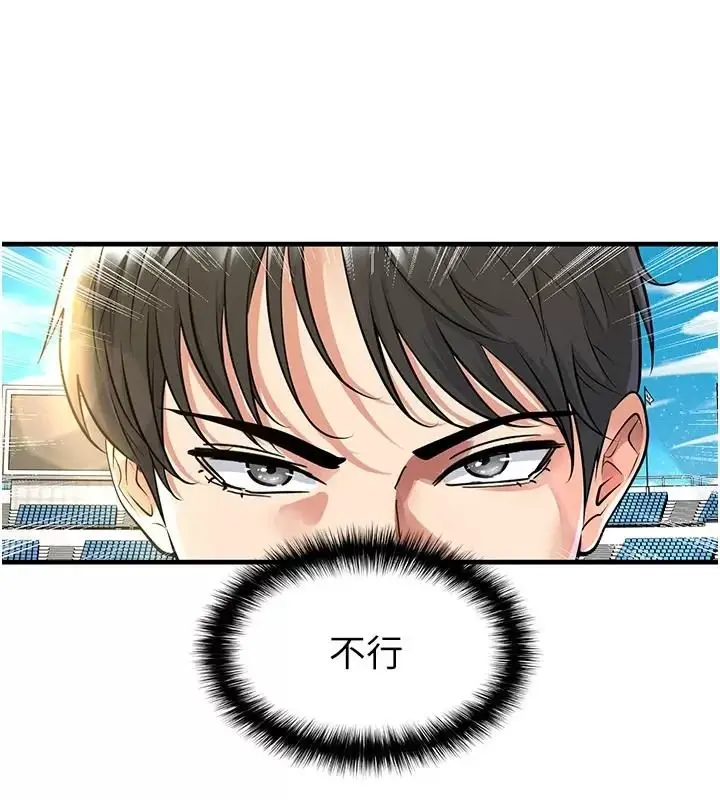 漫画《足球型男脱单指南》第83话第43张图