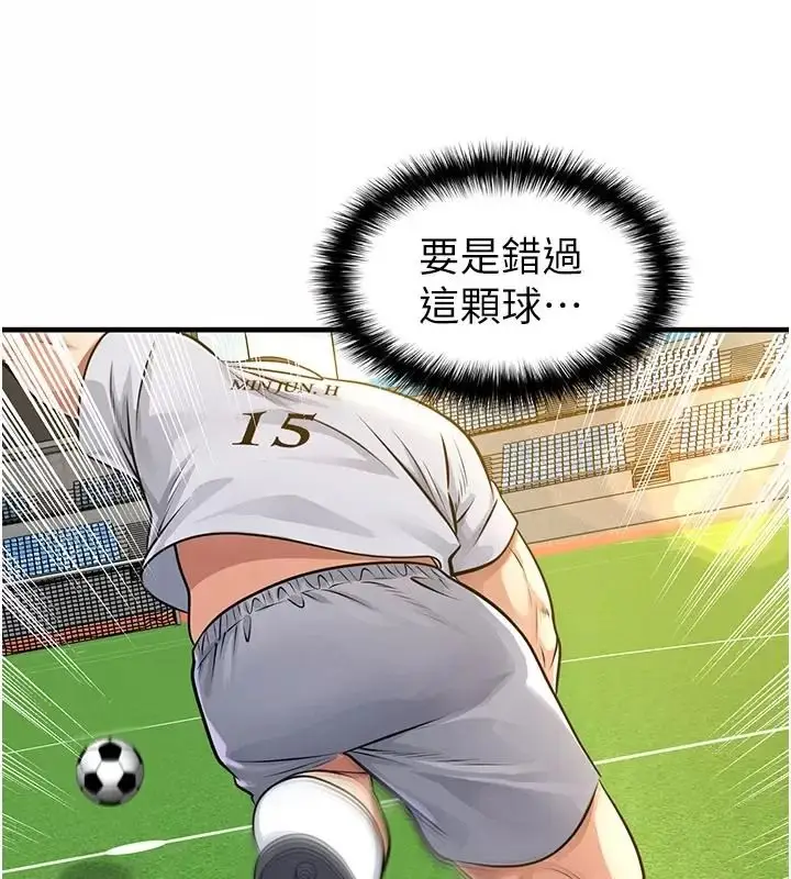 漫画《足球型男脱单指南》第83话第44张图