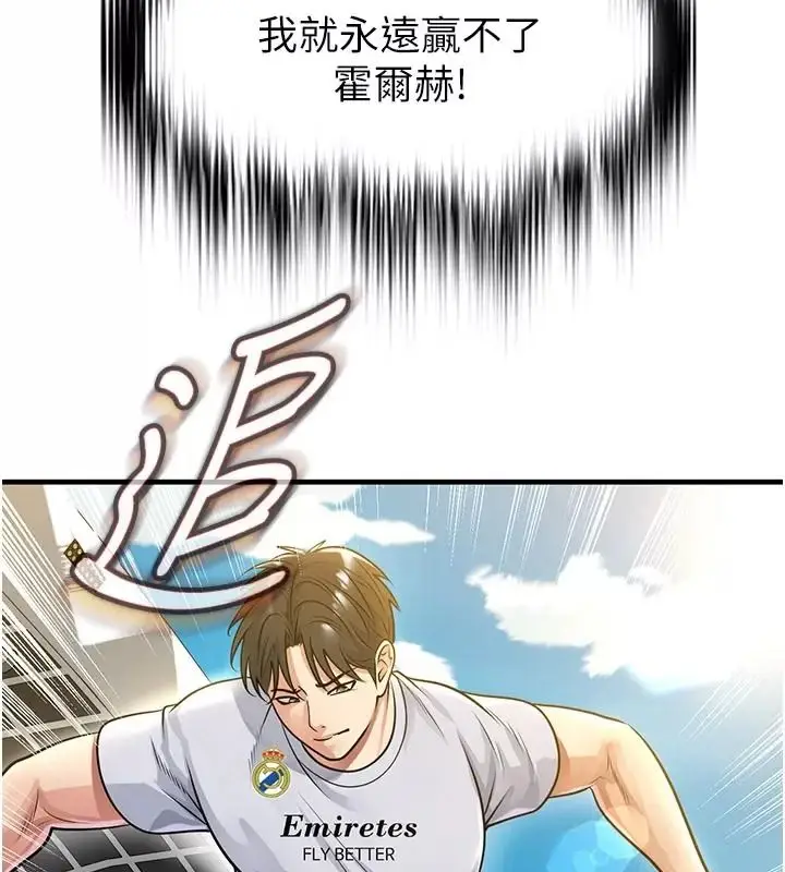 漫画《足球型男脱单指南》第83话第46张图