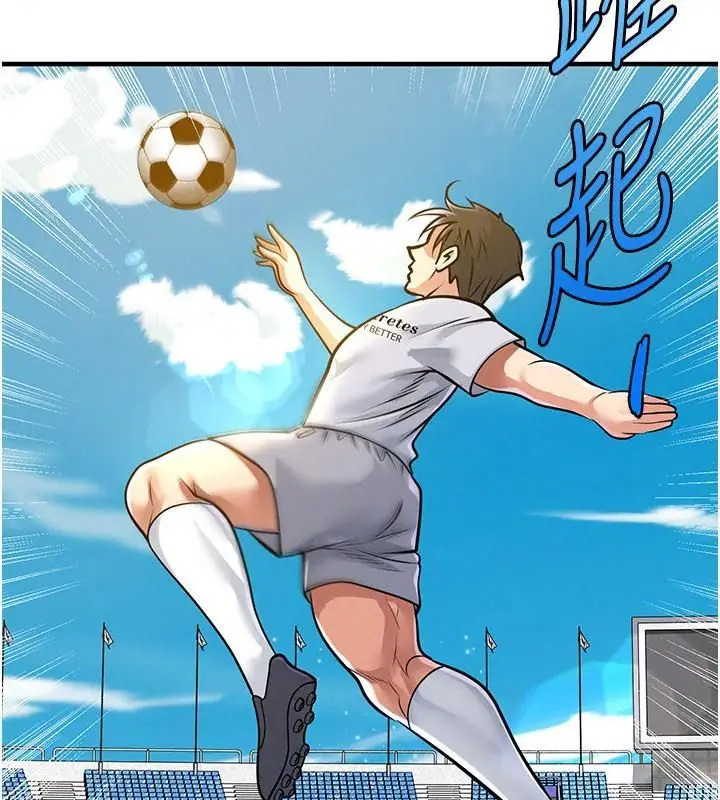 漫画《足球型男脱单指南》第83话第52张图