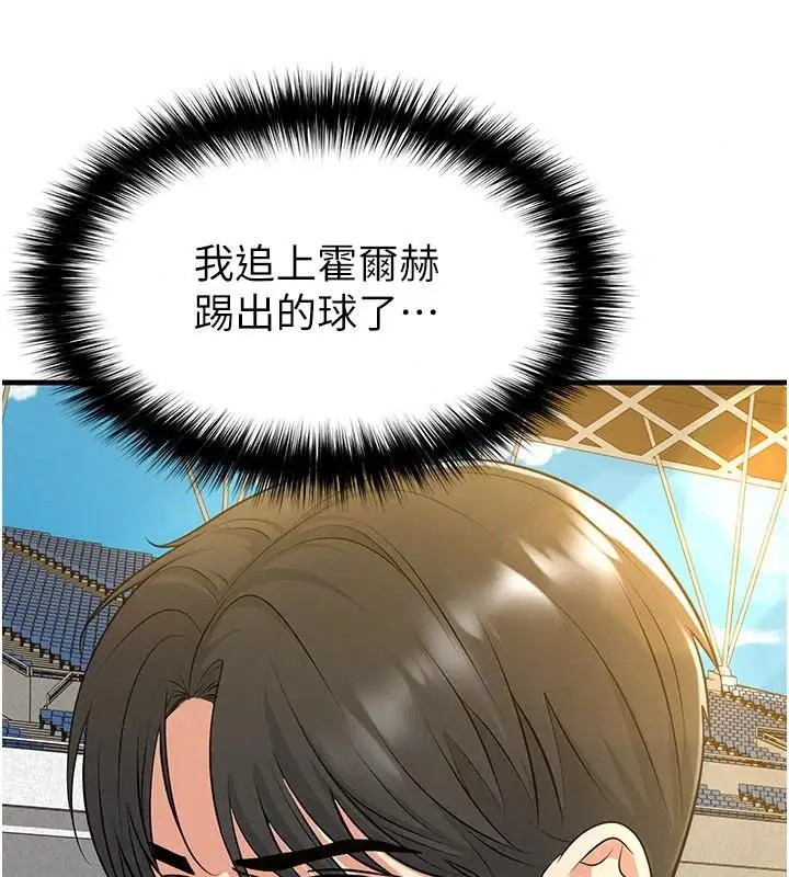 漫画《足球型男脱单指南》第83话第58张图
