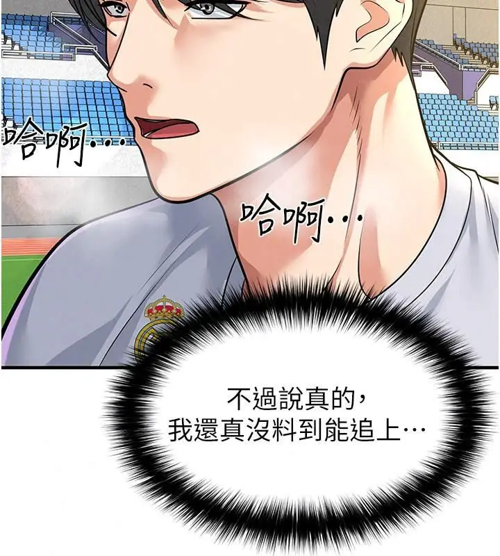 漫画《足球型男脱单指南》第83话第59张图