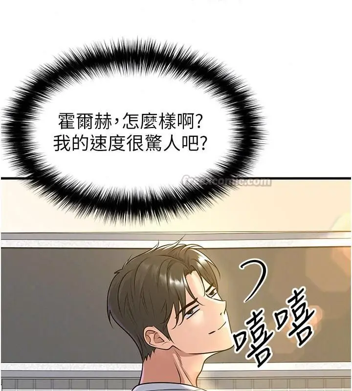漫画《足球型男脱单指南》第83话第60张图