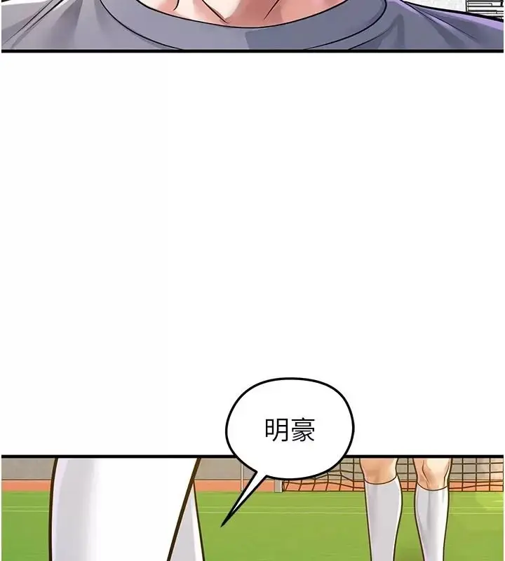 漫画《足球型男脱单指南》第83话第66张图