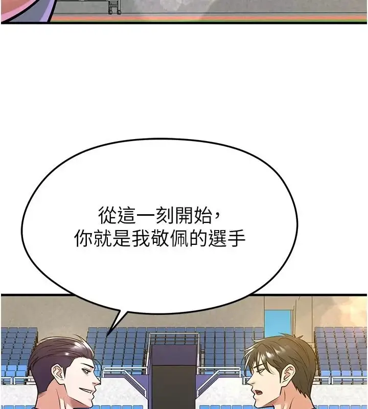 漫画《足球型男脱单指南》第83话第70张图