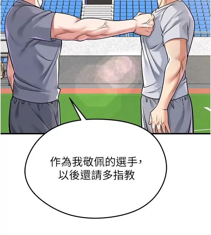 漫画《足球型男脱单指南》第83话第71张图