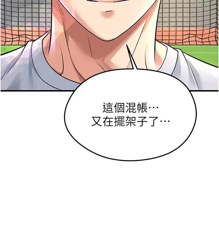漫画《足球型男脱单指南》第83话第74张图