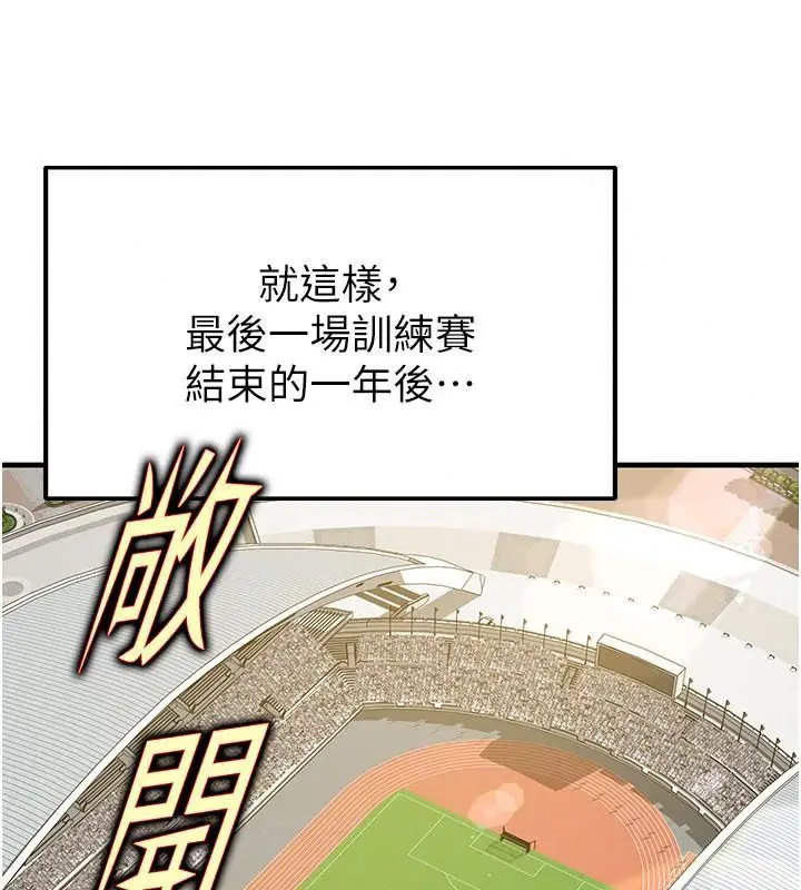 漫画《足球型男脱单指南》第83话第76张图