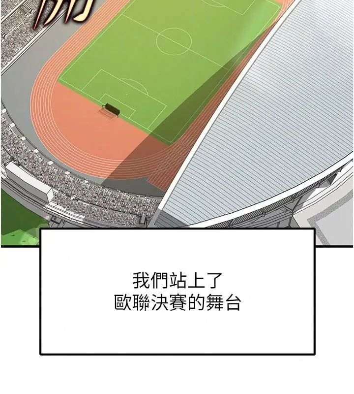 漫画《足球型男脱单指南》第83话第77张图