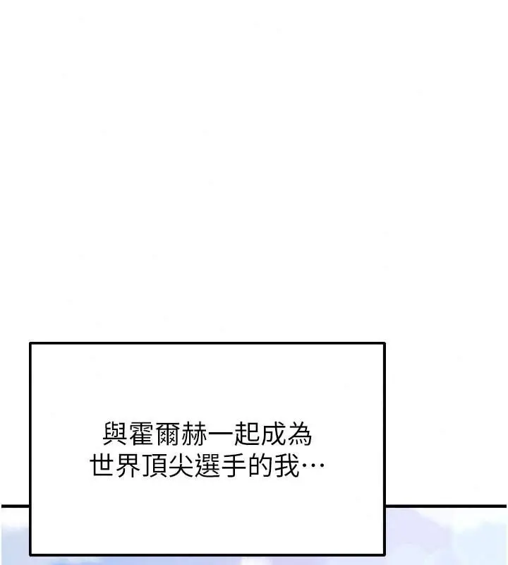 漫画《足球型男脱单指南》第83话第78张图