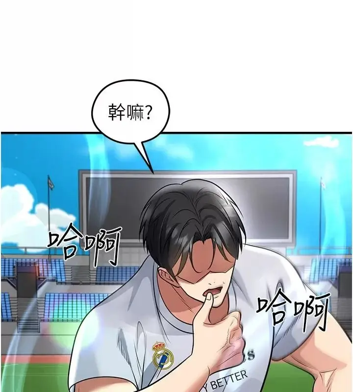 漫画《足球型男脱单指南》第83话第8张图