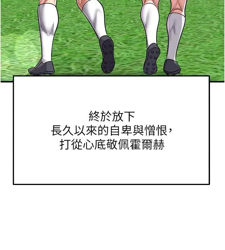 漫画《足球型男脱单指南》第83话第80张图
