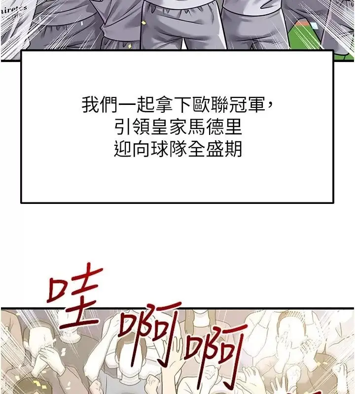 漫画《足球型男脱单指南》第83话第85张图
