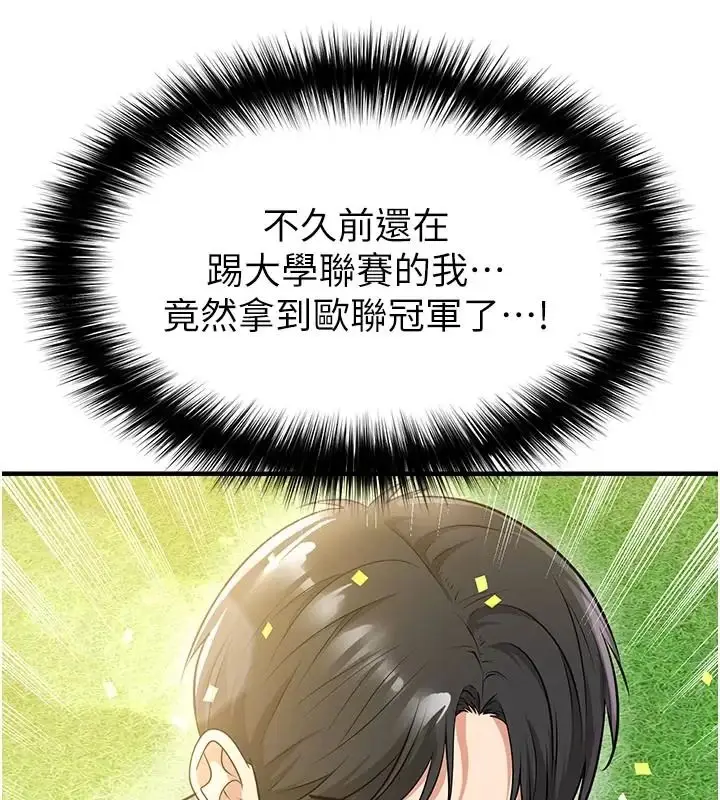 漫画《足球型男脱单指南》第83话第88张图
