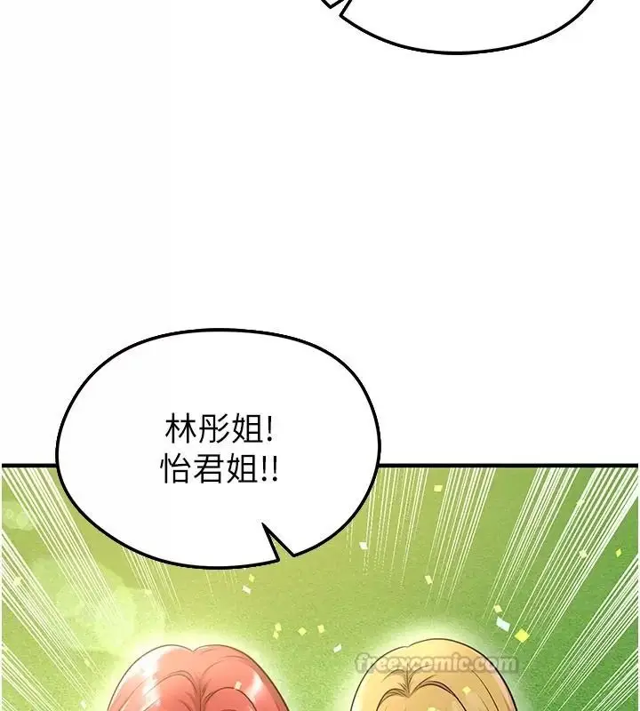 漫画《足球型男脱单指南》第83话第90张图
