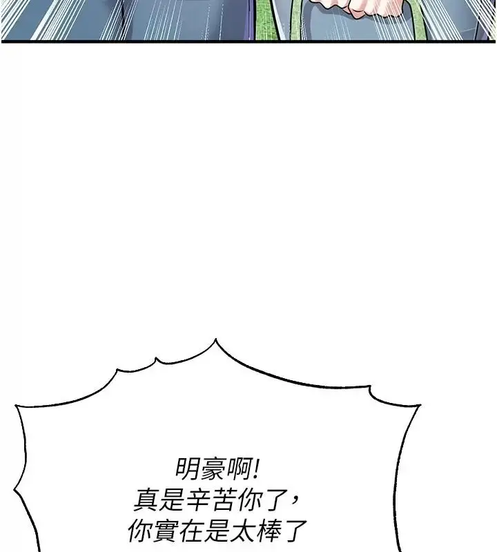 漫画《足球型男脱单指南》第83话第92张图