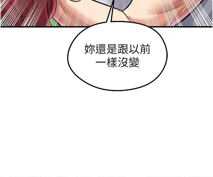 漫画《足球型男脱单指南》第83话第95张图