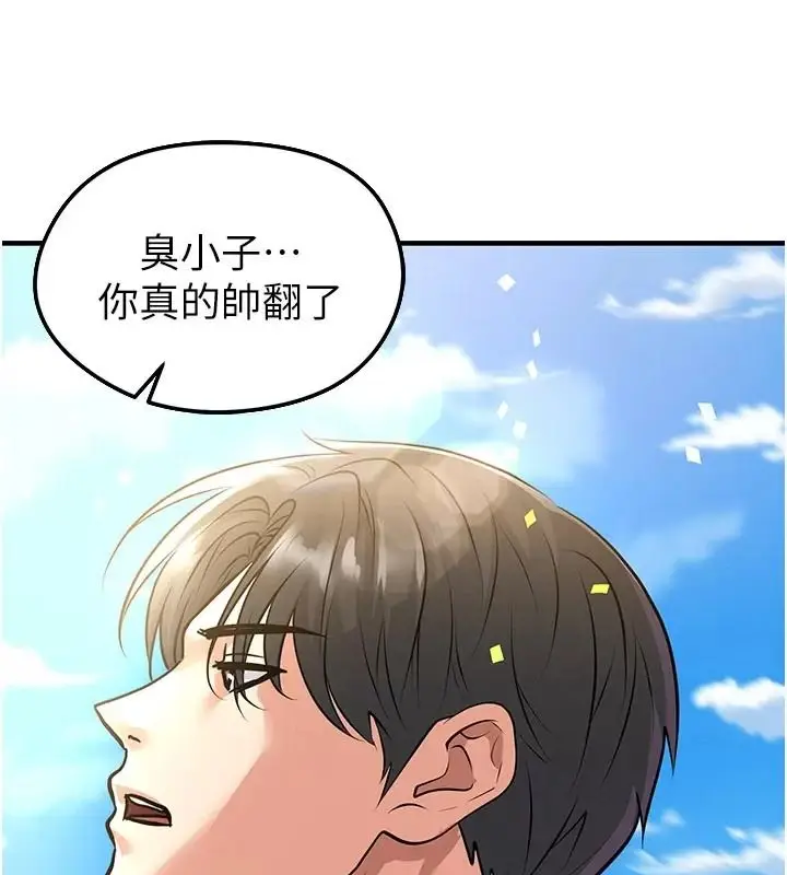 漫画《足球型男脱单指南》第83话第96张图