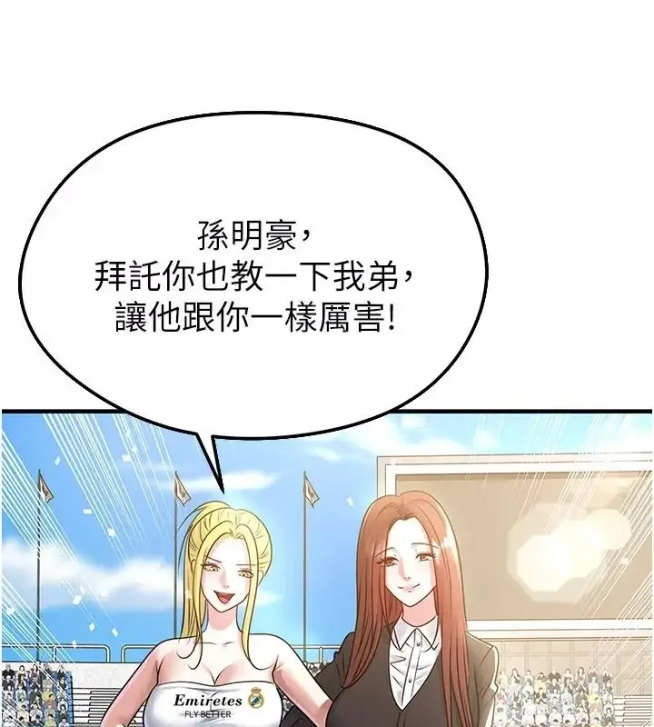 漫画《足球型男脱单指南》第83话第98张图