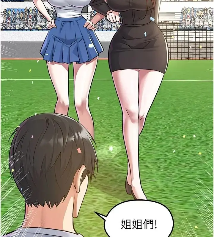漫画《足球型男脱单指南》第83话第99张图