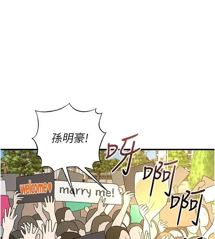 漫画《足球型男脱单指南》第84话第1张图