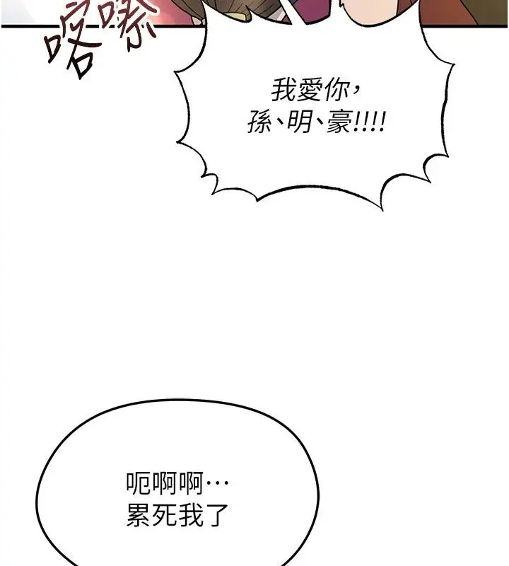 漫画《足球型男脱单指南》第84话第10张图