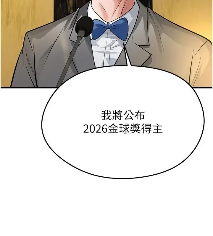 漫画《足球型男脱单指南》第84话第116张图
