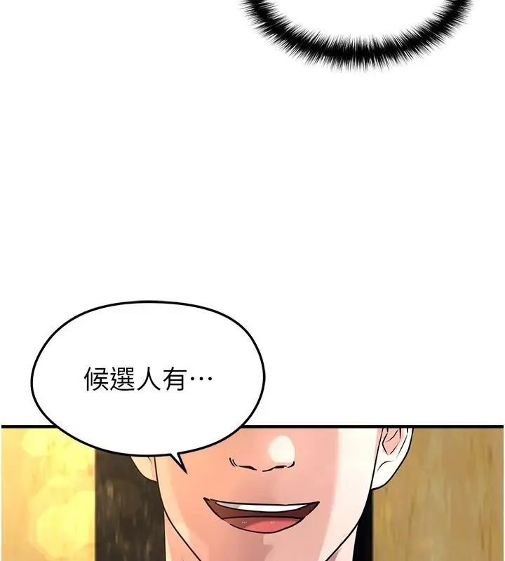 漫画《足球型男脱单指南》第84话第119张图