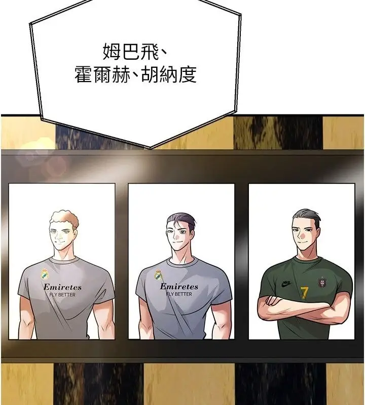 漫画《足球型男脱单指南》第84话第121张图