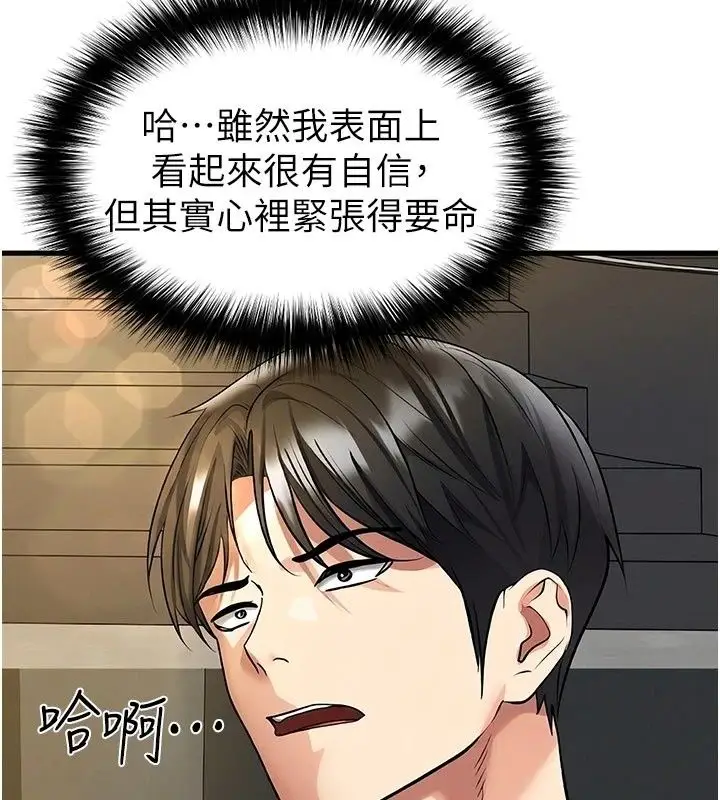 漫画《足球型男脱单指南》第84话第127张图