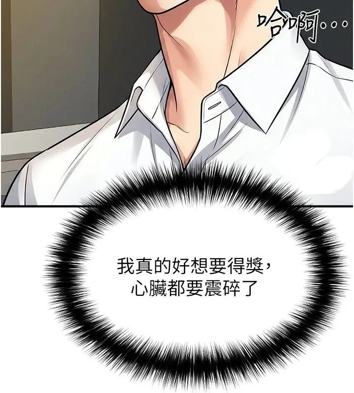 漫画《足球型男脱单指南》第84话第128张图