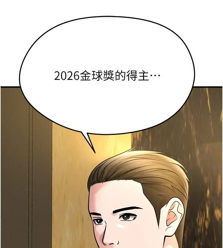 漫画《足球型男脱单指南》第84话第130张图