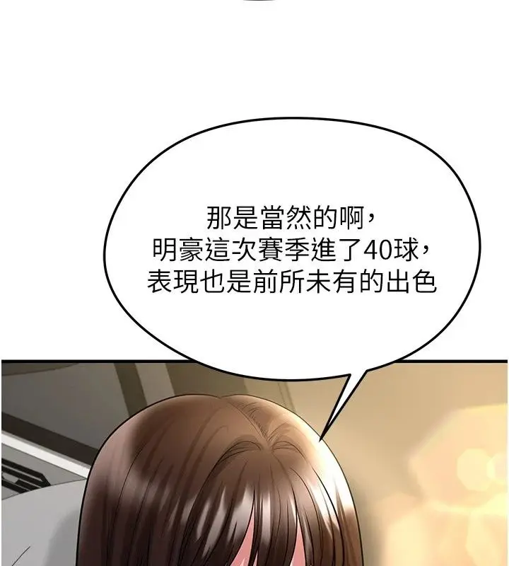 漫画《足球型男脱单指南》第84话第16张图