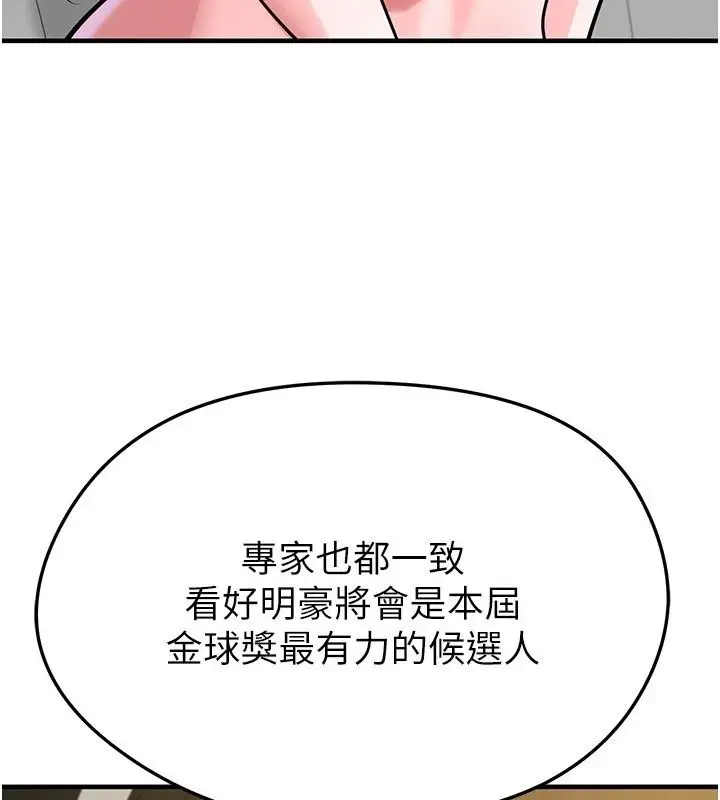 漫画《足球型男脱单指南》第84话第18张图