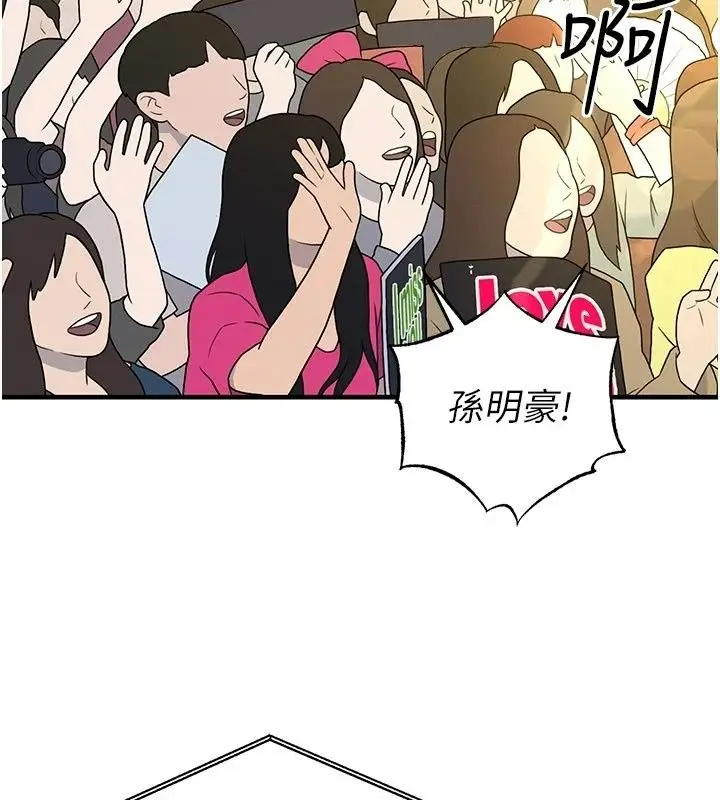漫画《足球型男脱单指南》第84话第2张图