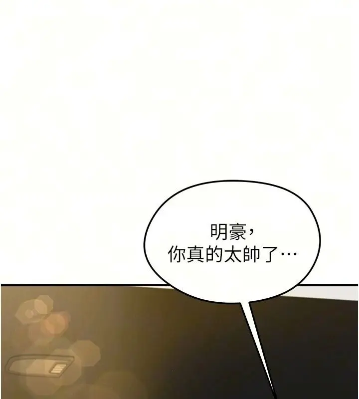 漫画《足球型男脱单指南》第84话第21张图