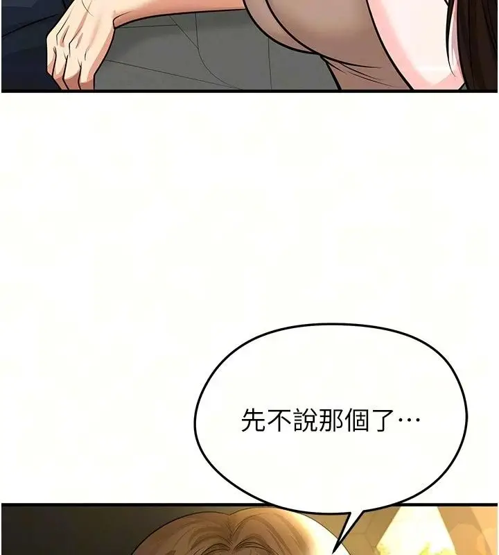 漫画《足球型男脱单指南》第84话第23张图