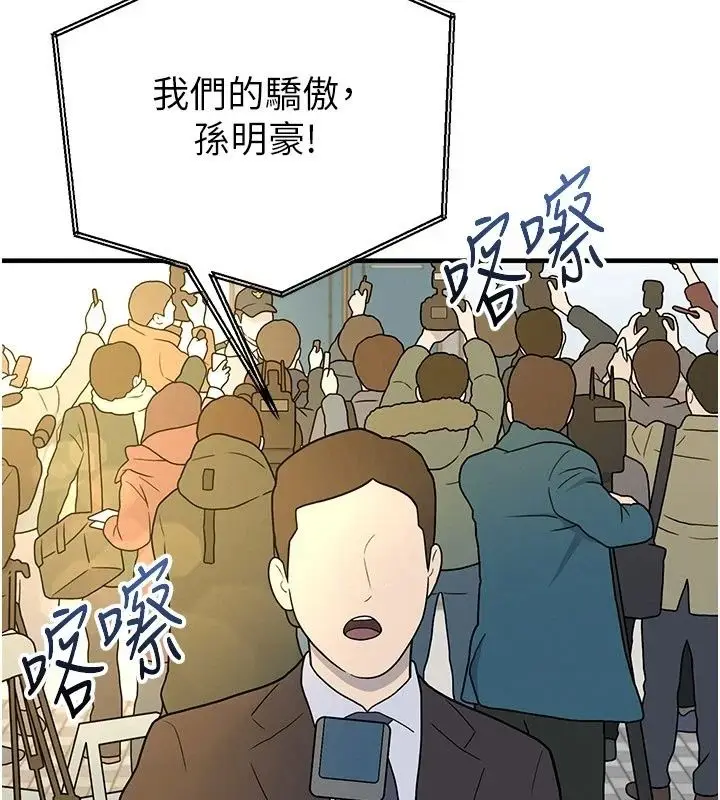 漫画《足球型男脱单指南》第84话第3张图