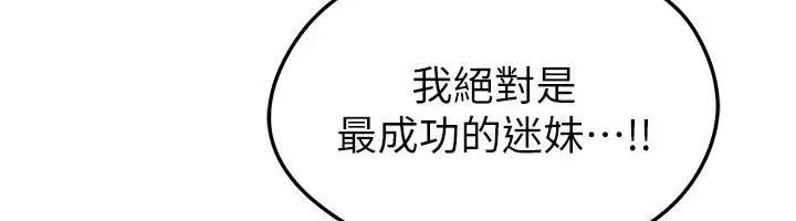 漫画《足球型男脱单指南》第84话第39张图
