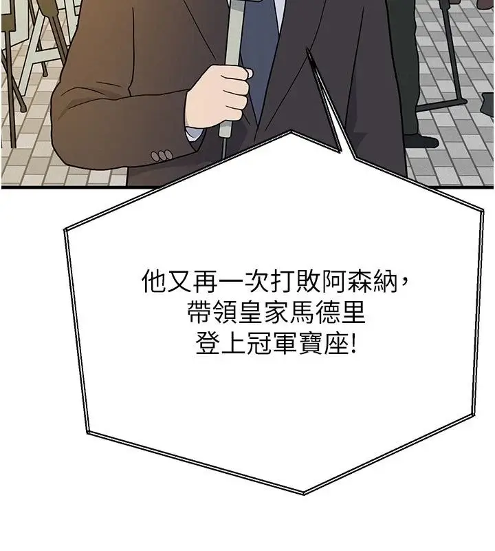 漫画《足球型男脱单指南》第84话第4张图
