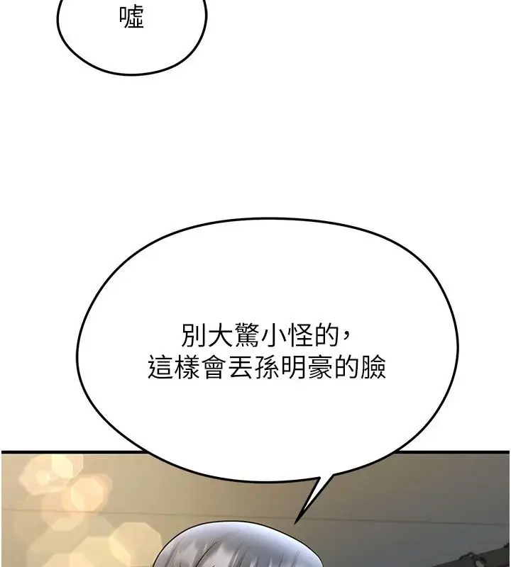 漫画《足球型男脱单指南》第84话第41张图