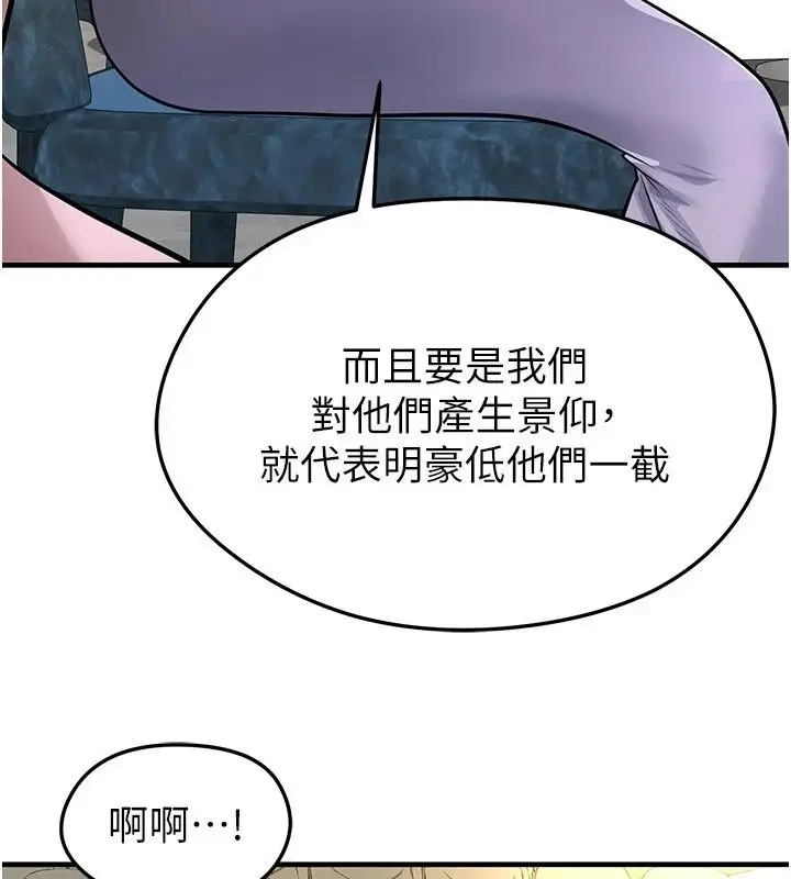 漫画《足球型男脱单指南》第84话第43张图